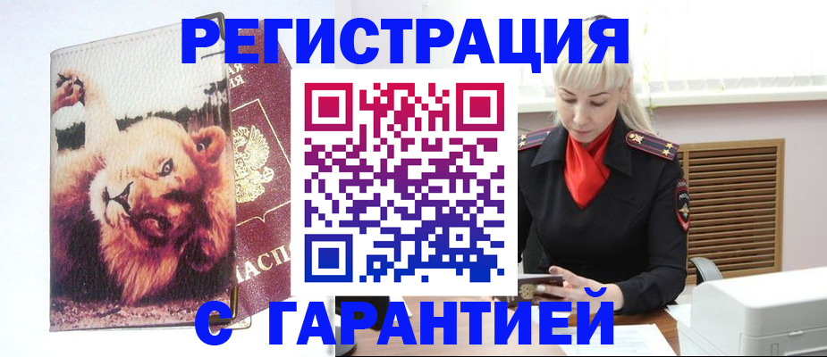 прописка от собственника в Белоозёрском