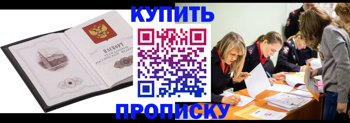 временная регистрация недорого в Белоозёрском