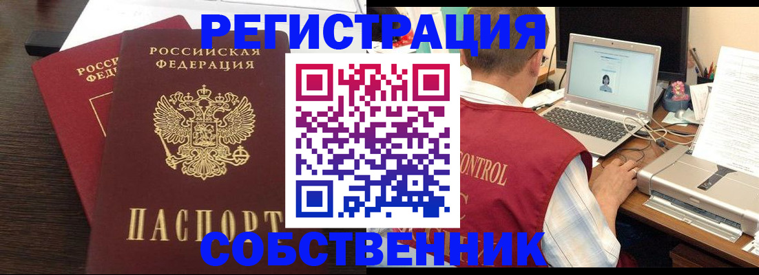 временная прописка в Белоозёрском